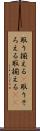 取り揃える(P) Scroll