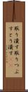 取り潰す Scroll