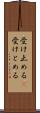 受け止める(P) Scroll
