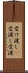受け渡し(P) Scroll