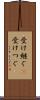 受け継ぐ(P) Scroll
