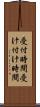 受付時間 Scroll