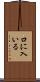 口に入いる Scroll