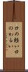口の軽い Scroll