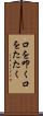 口を叩く Scroll