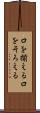 口を揃える Scroll