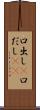 口出し(P) Scroll