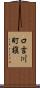口吉川町槇 Scroll