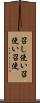 召し使い Scroll