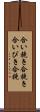 合い挽き Scroll