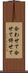 合わせて Scroll