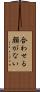 合わせる顔がない Scroll