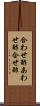 合わせ酢 Scroll