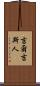 吉爾吉斯人 Scroll