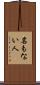 名もない人 Scroll