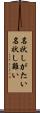 名状しがたい Scroll