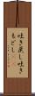 吐き戻し Scroll