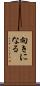 向きになる Scroll