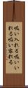 吸い入れる Scroll