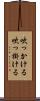 吹っかける Scroll