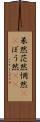 呆然 Scroll