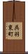 呉羽東町 Scroll