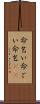 命乞い Scroll
