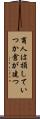 商人は損していつか倉が建つ Scroll
