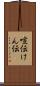 喧伝 Scroll
