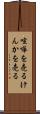 喧嘩を売る Scroll
