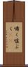 嘯く Scroll