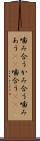 噛み合う Scroll
