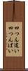 四つん這い Scroll
