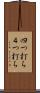 四つ打ち Scroll