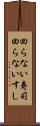 回らない寿司 Scroll