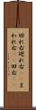回れ右 Scroll