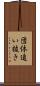 団体追い抜き Scroll