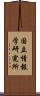国立情報学研究所 Scroll