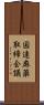 国連麻薬取締会議 Scroll