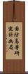 国防高等研究計画局 Scroll
