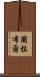 Turabul Scroll