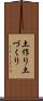 土作り Scroll