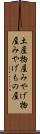 土産物屋 Scroll