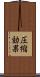 圧縮効果 Scroll
