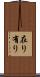 在り Scroll