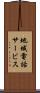 地域電話サービス Scroll