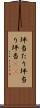 坪当たり Scroll