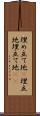 埋め立て地(P) Scroll