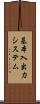 基本入出力システム Scroll