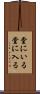 堂にいる Scroll